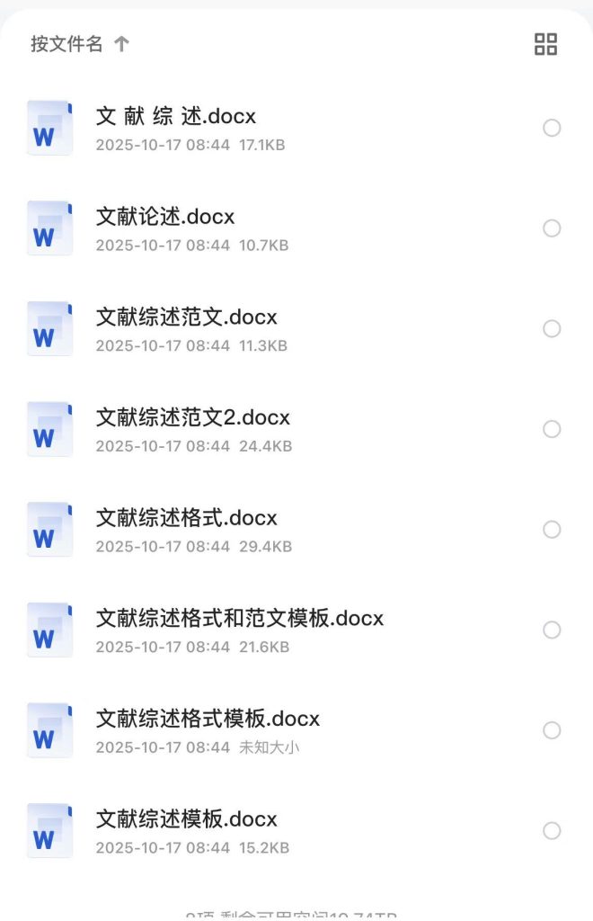 文献综述摆烂党狂喜！模板+范文直接抄不踩坑💥-优优云网创