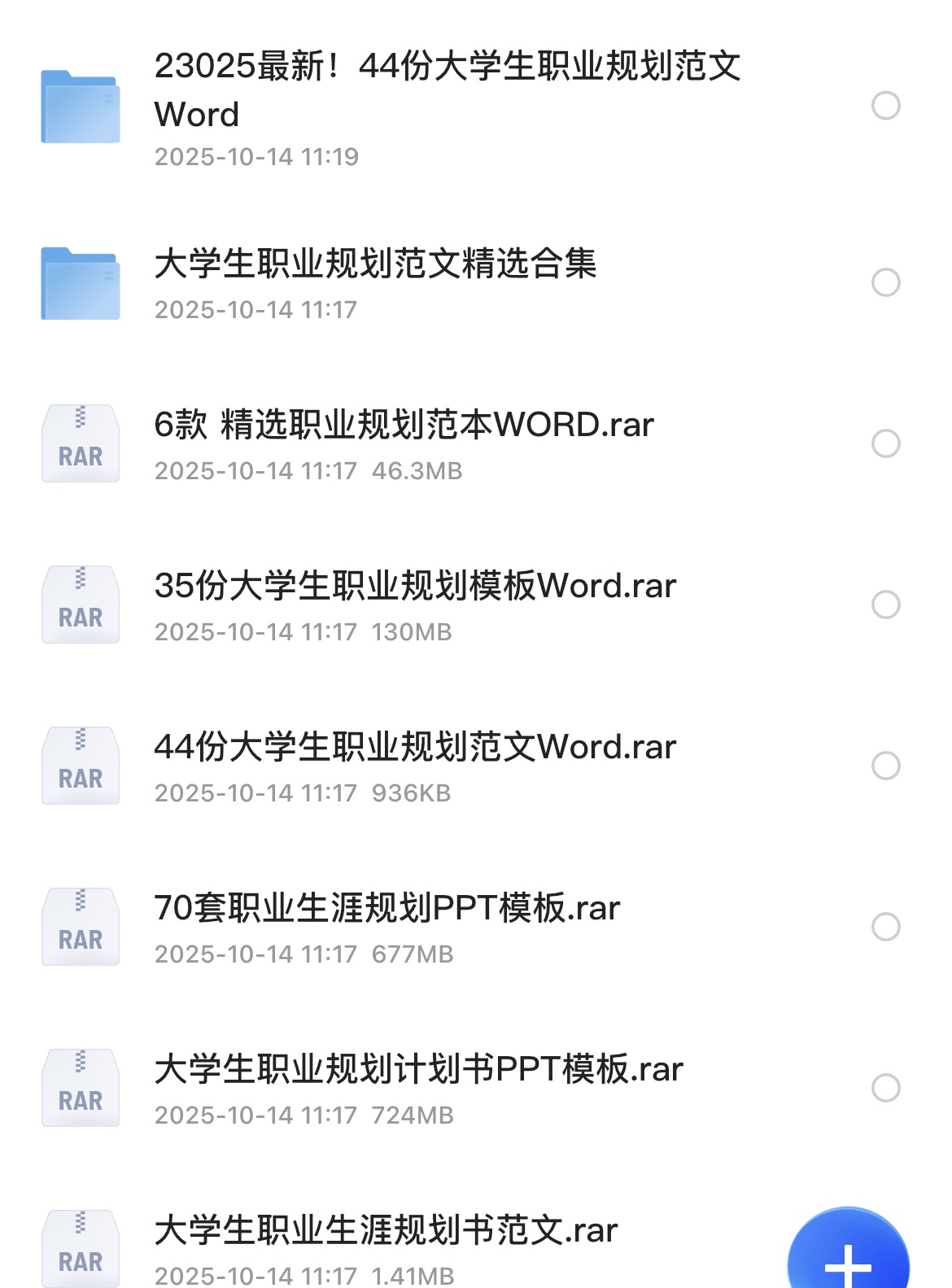 职业规划摆烂党救星！范文+PPT模板直接抄不踩坑💥-央企小小的资源网