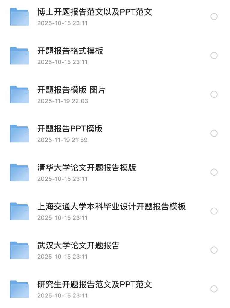 开题报告摆烂党福音！清北本博硕模板直接抄💥-优优云网创