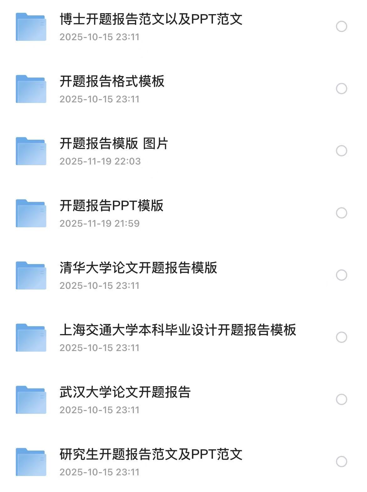 开题报告摆烂党福音！清北本博硕模板直接抄💥-优优云网创