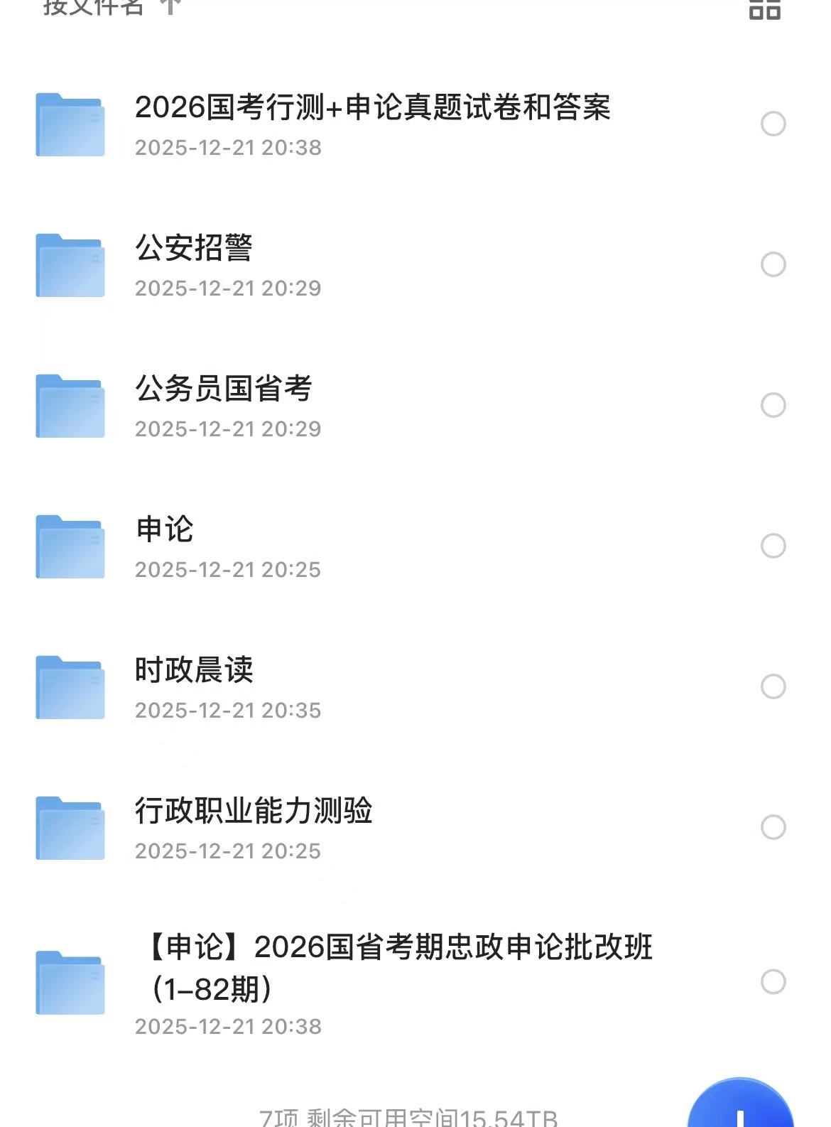 2026公考备考宝藏资源库曝光！刷到就是赚到，错过再等一年！-央企小小的资源网