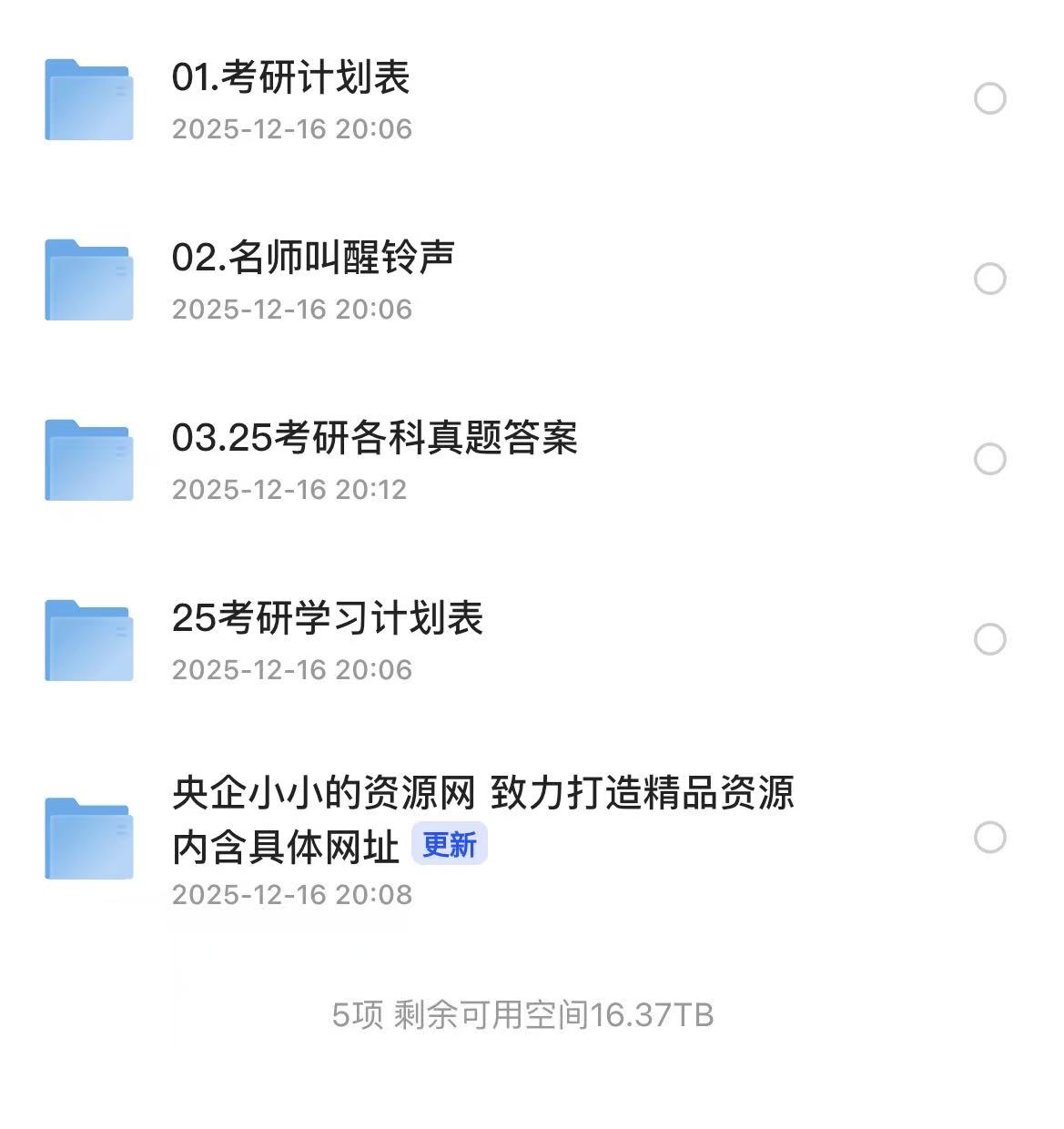 考研党封神资料！初试全套干货直接抱走💥-央企小小的资源网