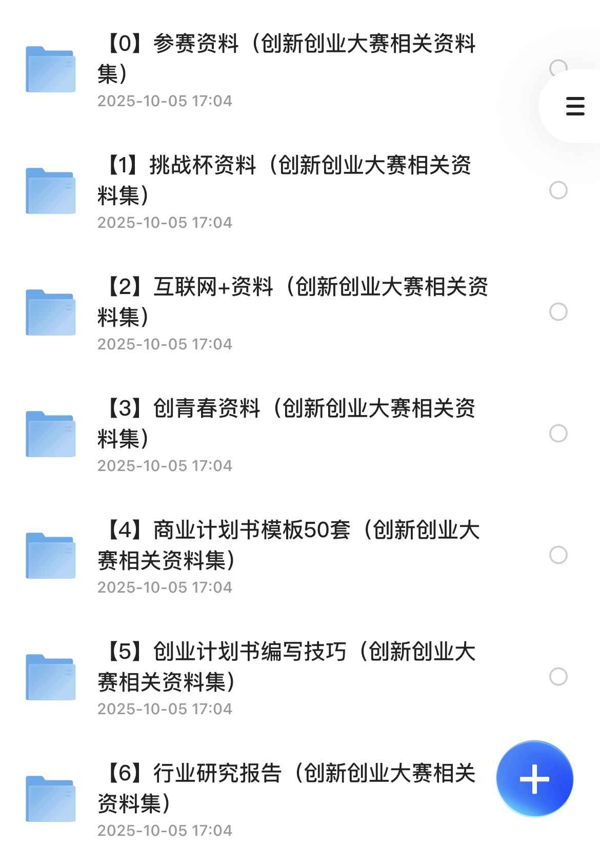 双创大赛封神资料！国赛获奖项目+模板直接抄💥-央企小小的资源网