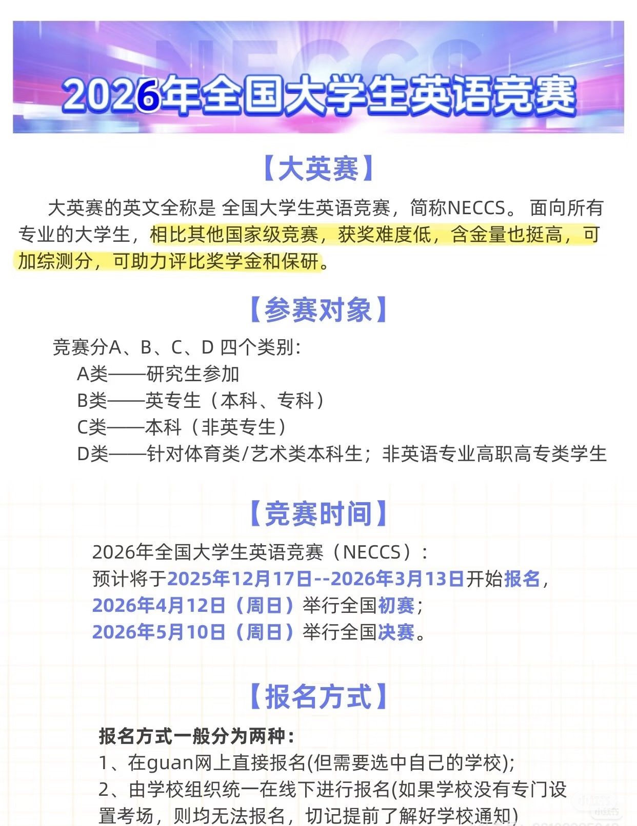 2026大英赛摆烂党救星！全套备考资料直接抱走💥-央企小小的资源网