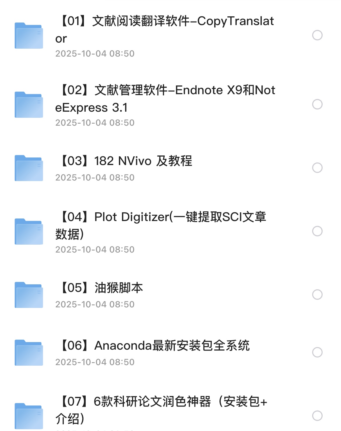 科研党封神工具包！11款神器直接抱走效率翻倍💥-央企小小的资源网