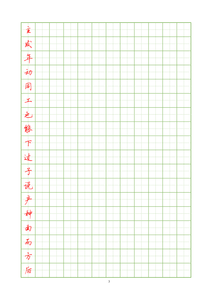 挖到宝了！3000常用汉字硬笔行书字帖，练字党直接封神-央企小小的资源网