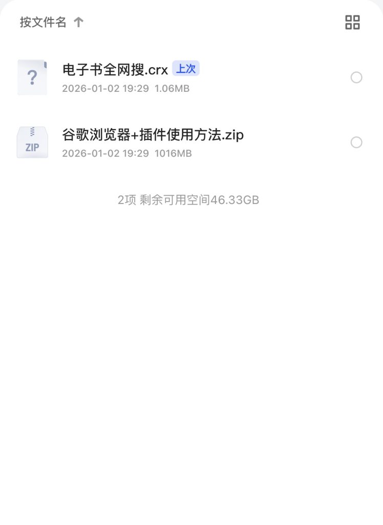 高效检索神器｜全网电子书精准搜索插件+谷歌浏览器使用全攻略-央企小小的资源网