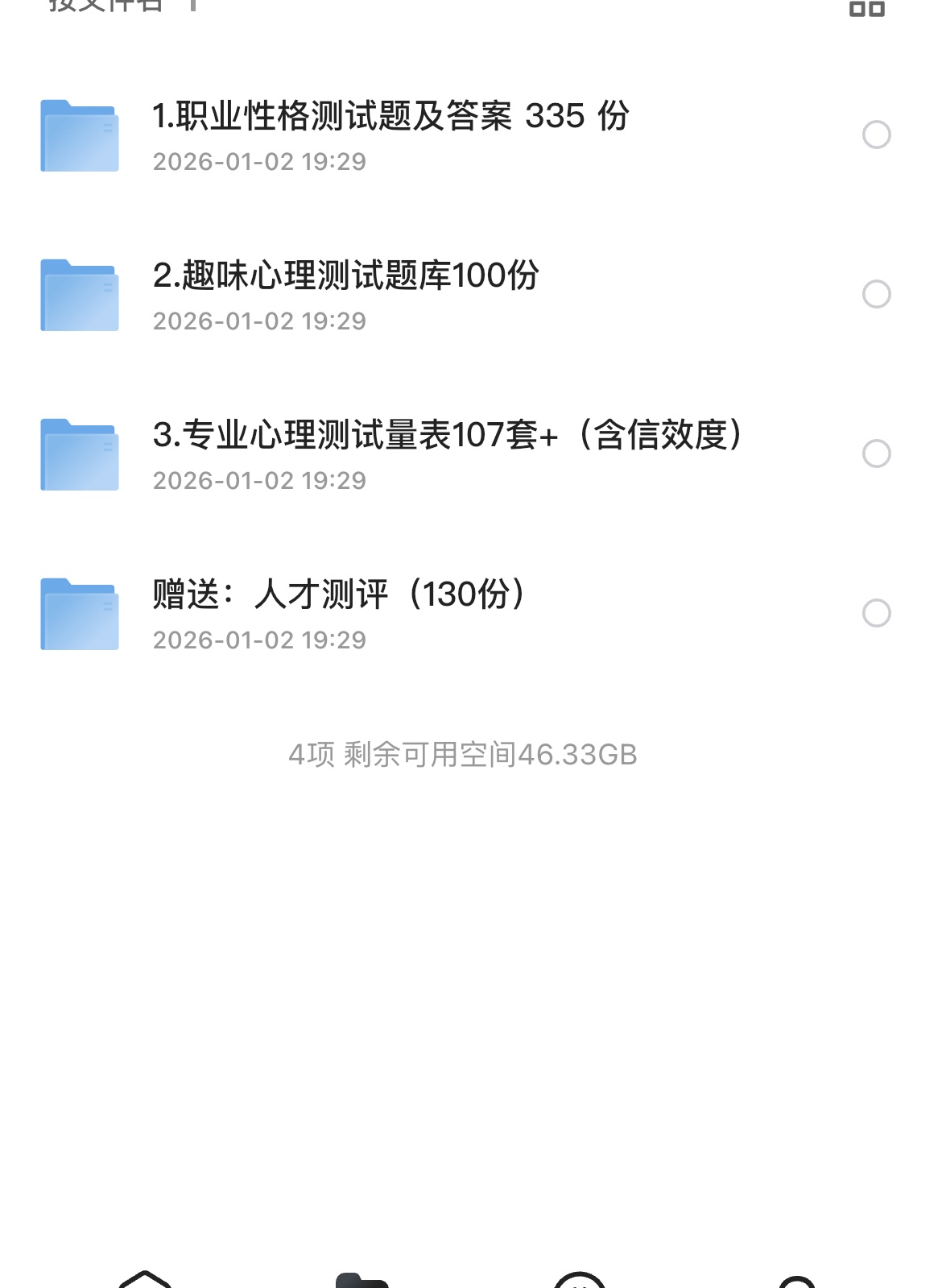 高端人才测评体系全库｜解锁职业发展的底层逻辑，HR与职场人必备典藏-央企小小的资源网
