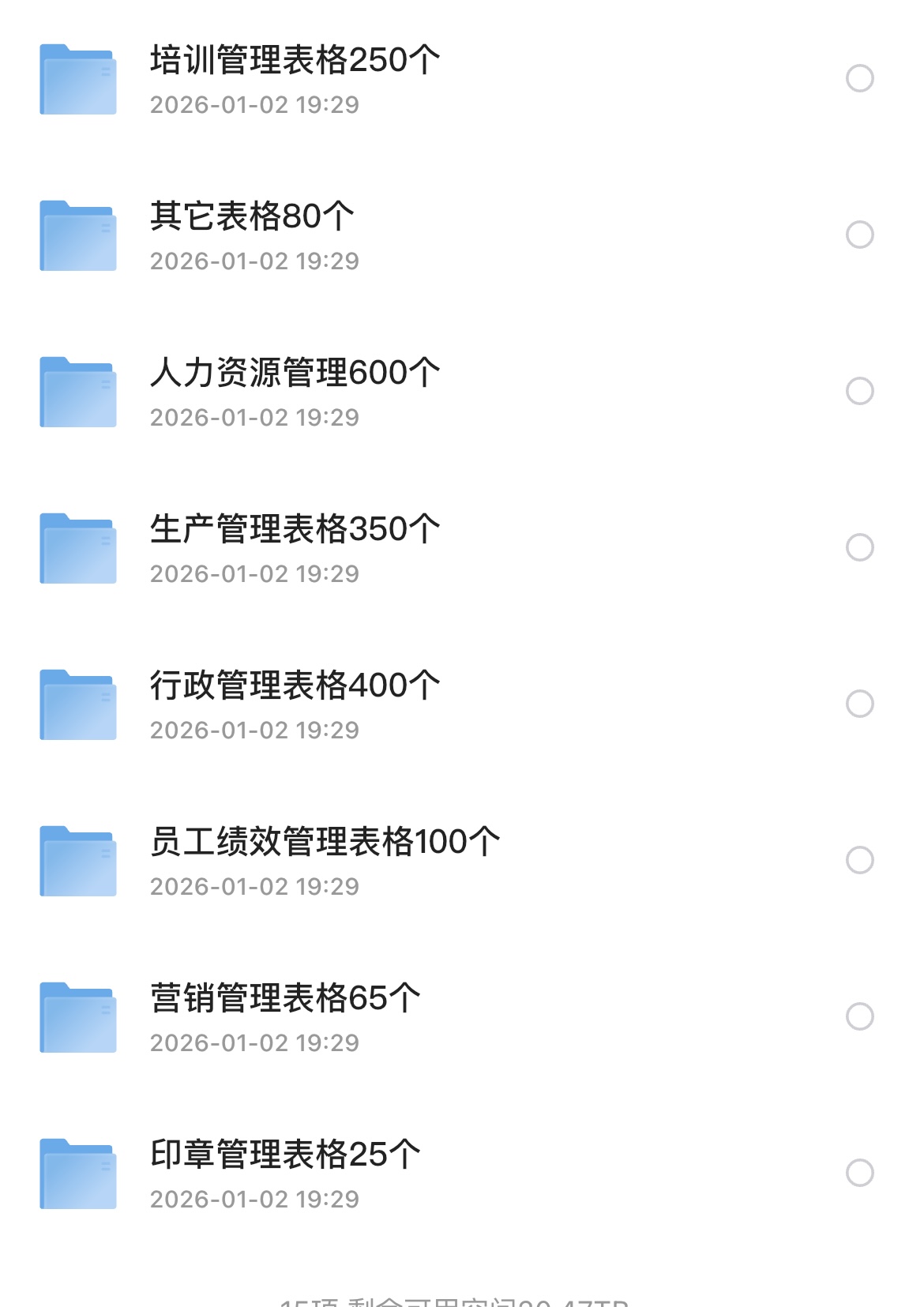 🎁 企业管理效率神器｜3000+专业表格模板库，覆盖全部门刚需-央企小小的资源网