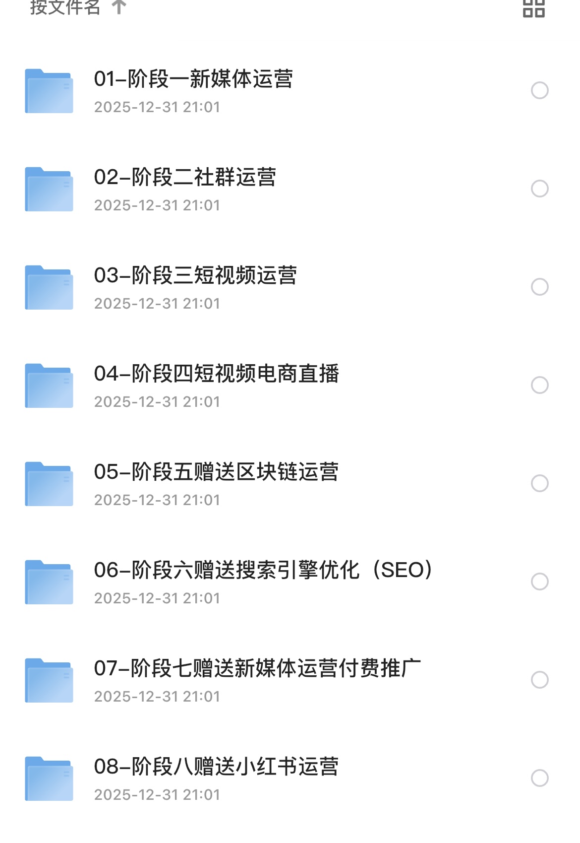 🚀 从0到1新媒体全链路运营课｜8大阶段体系化课程，普通人也能打造百万流量账号-央企小小的资源网